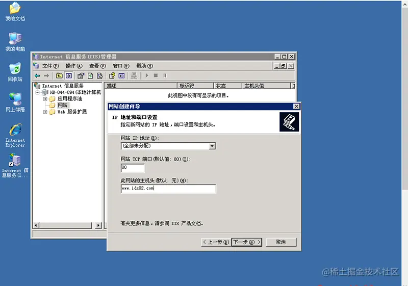 Windows 服务器用IIS搭建网站详细教程.jpg