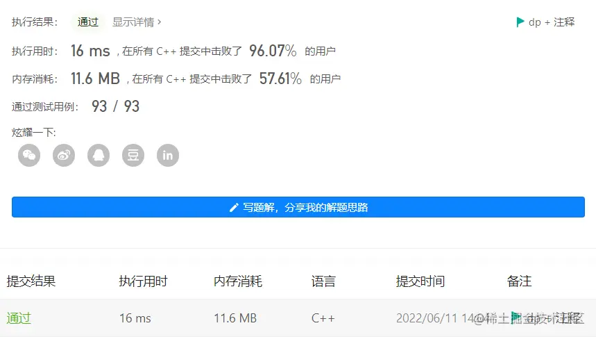 926. 将字符串翻转到单调递增.png