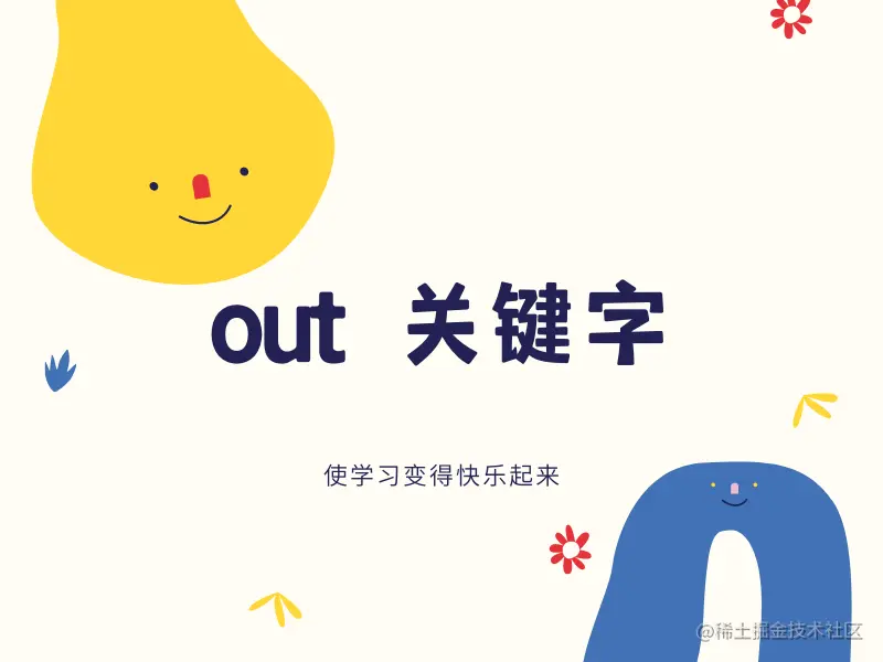 out 关键字.png