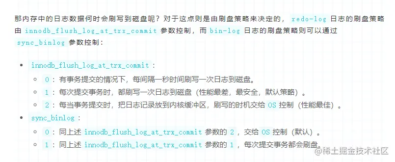 刷盘策略