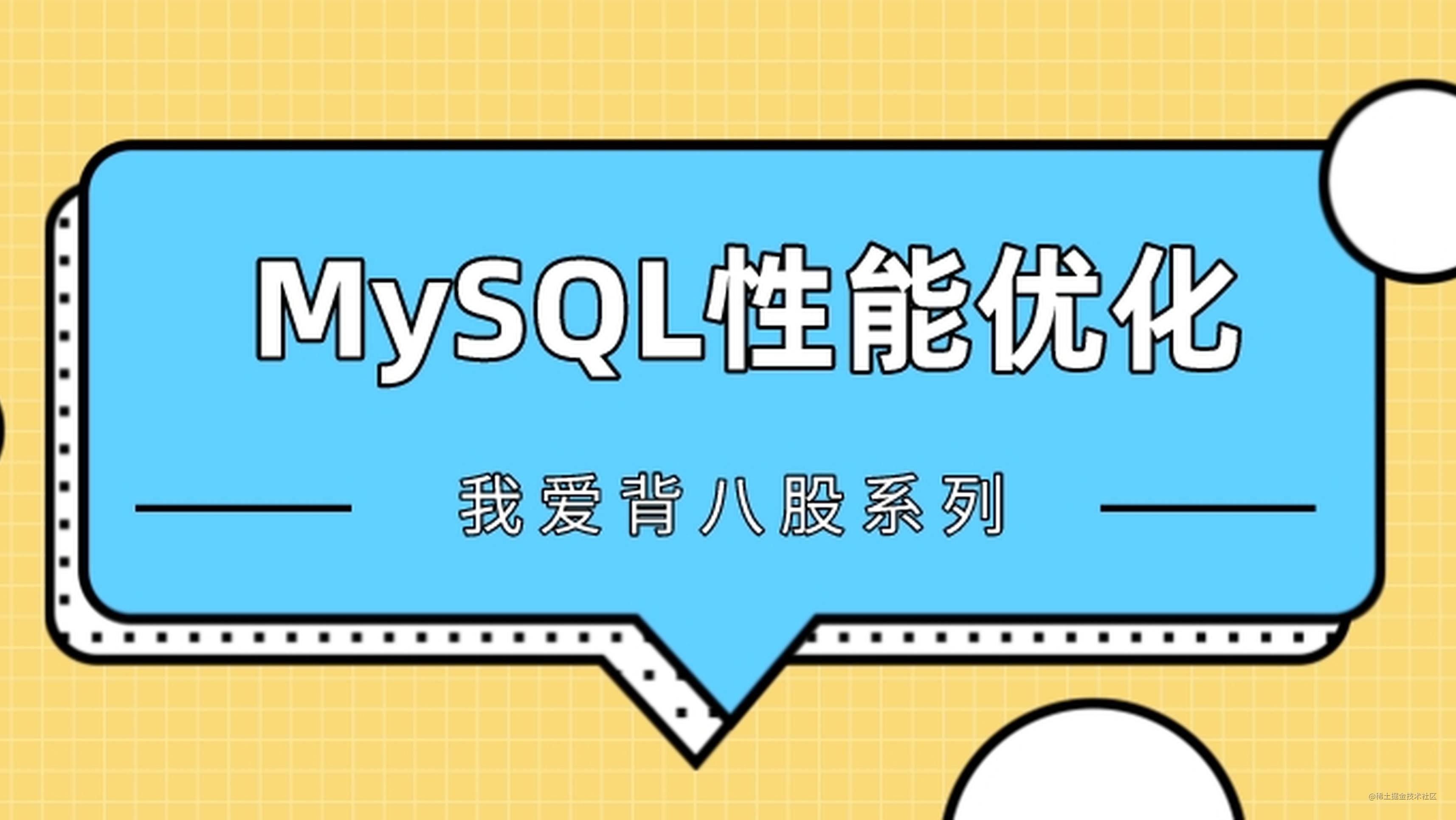 MySQL查询性能优化七种武器之索引下推