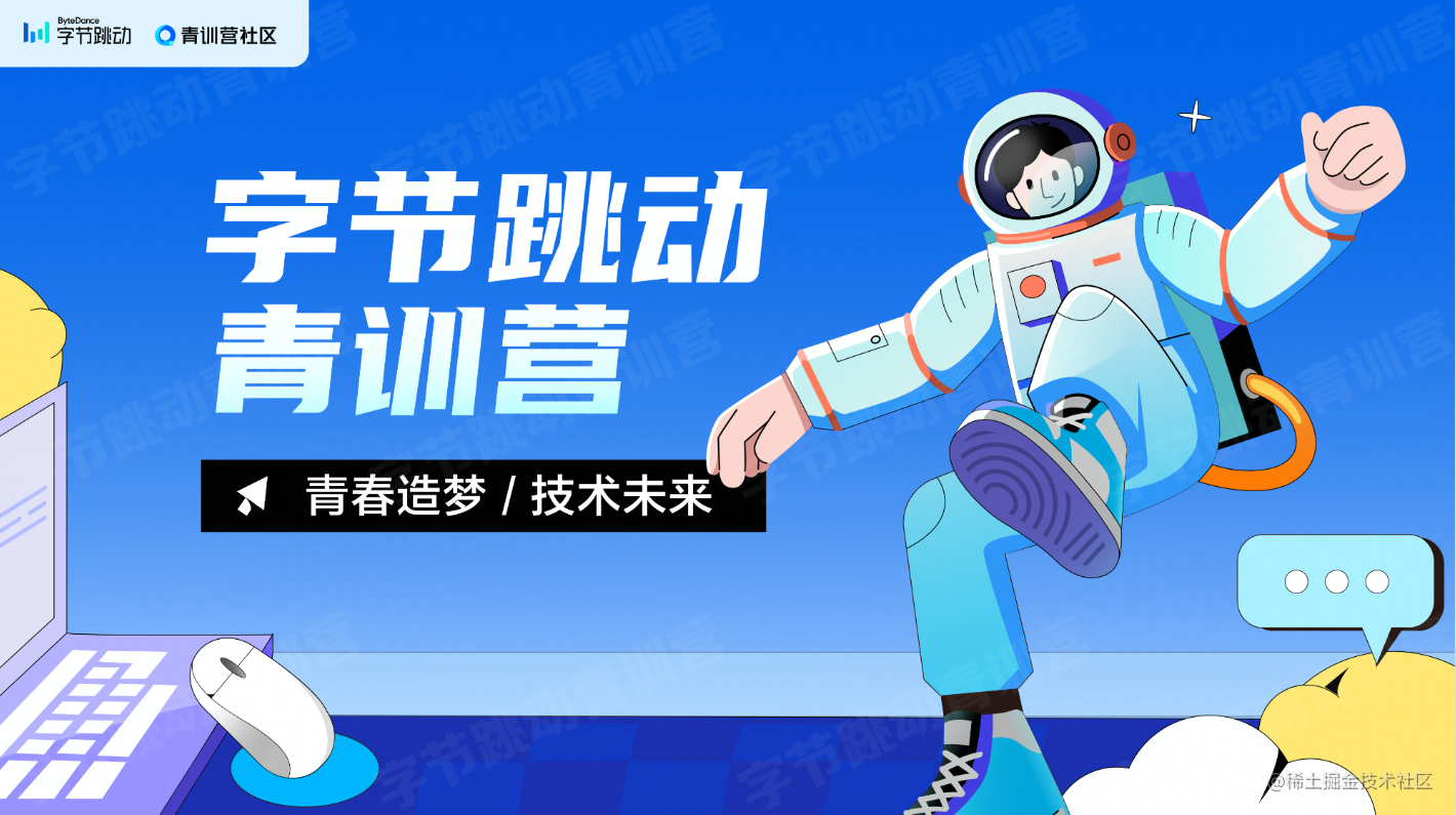 后端青训营笔记