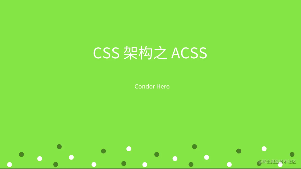 CSS架构之 ACSS.png