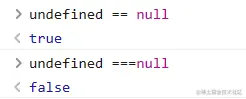 2.null与undefined相等全等比较.png