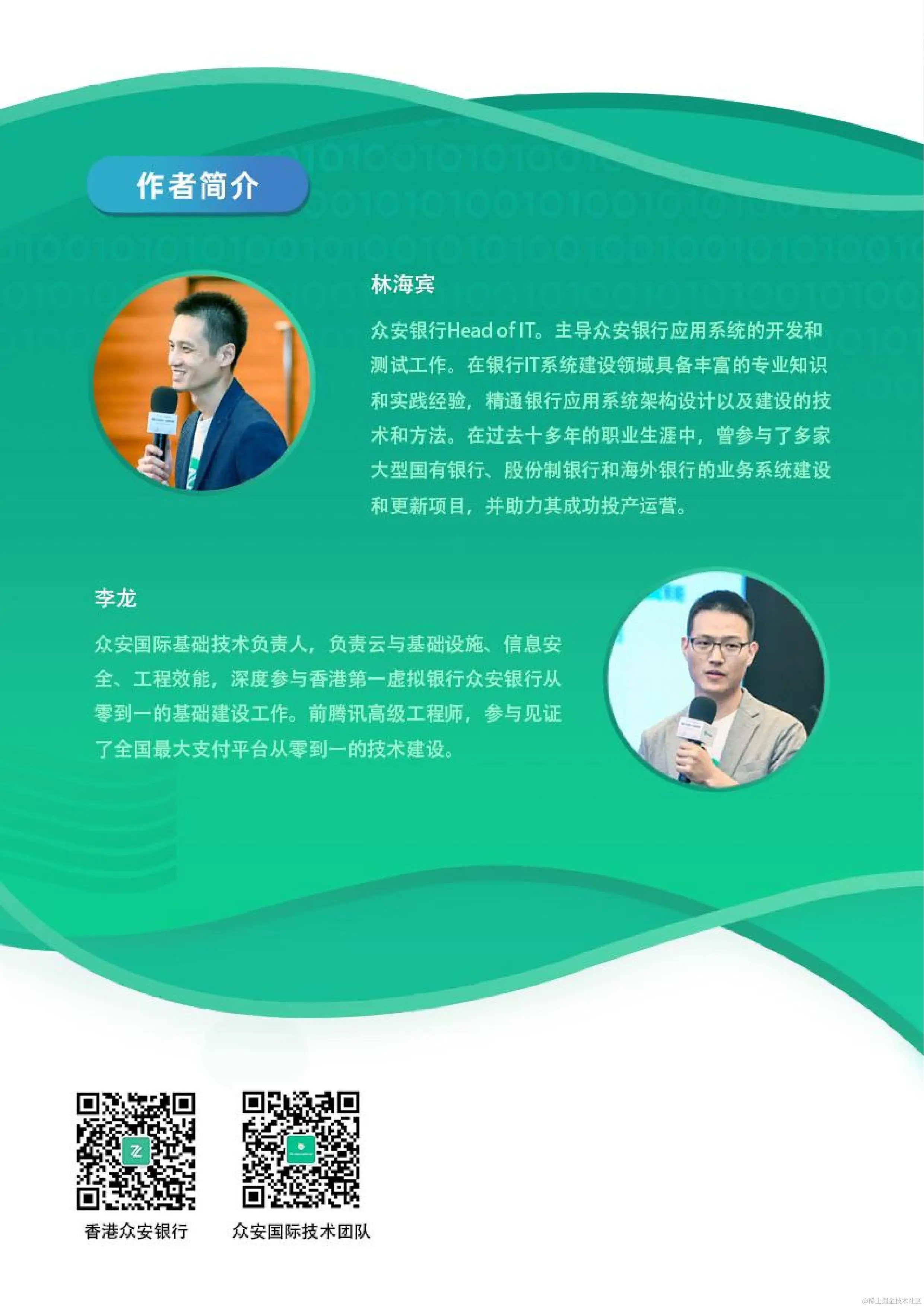 【0922校对】ZA Bank技术白皮书_01.jpg