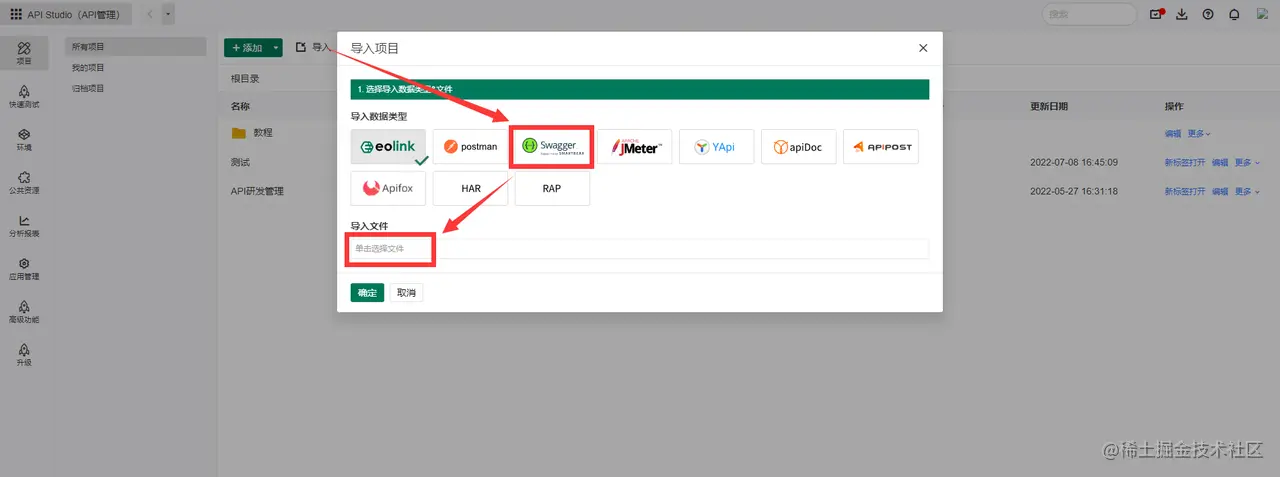 选择导入Swagger类型.PNG
