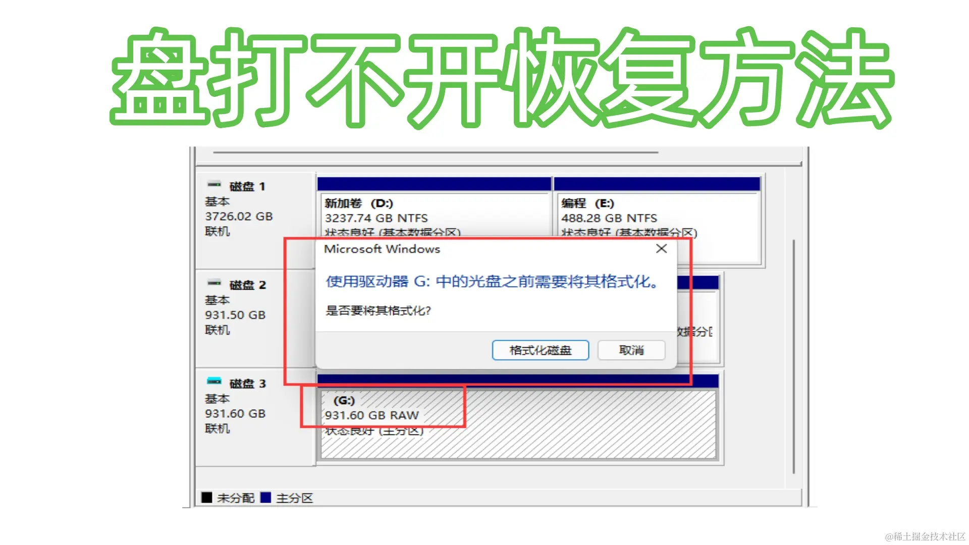 移动硬盘“需格式化”危机：原因、恢复与预防之道