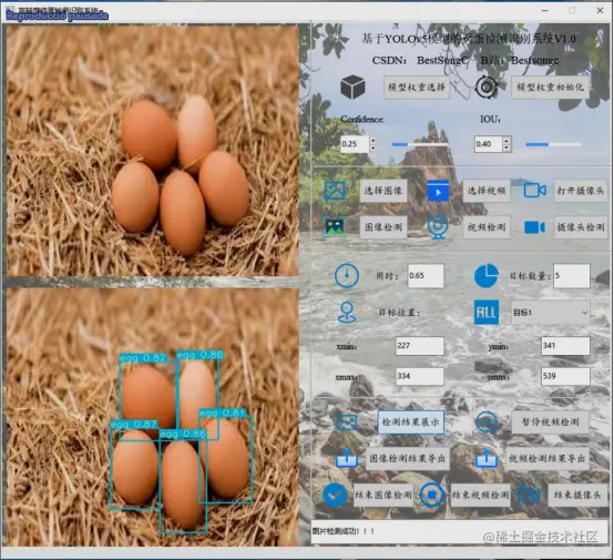 高精度鸡蛋检测识别系统2232.png