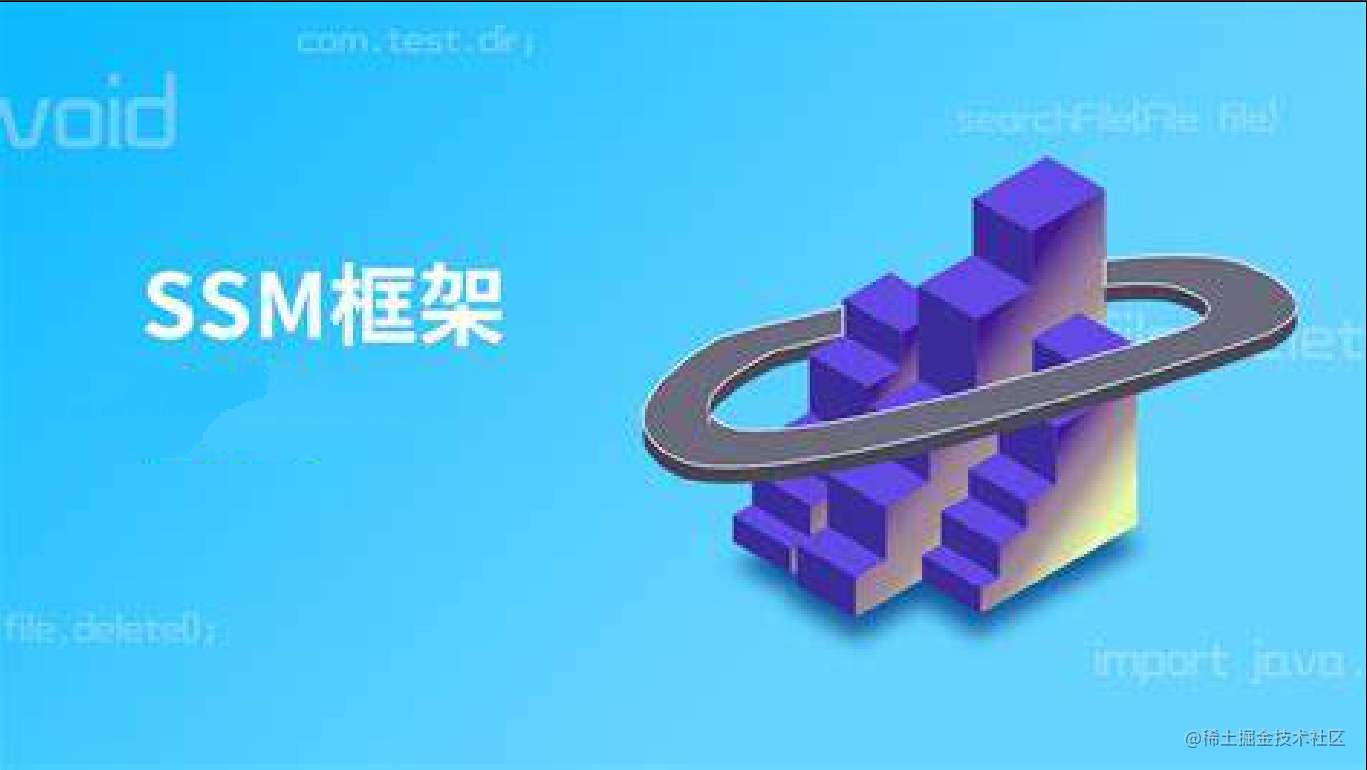 ssm框架