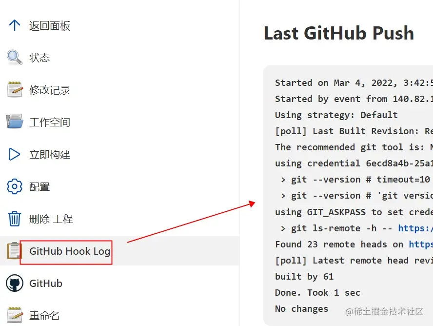 jenkins-github-hook-log.jpg