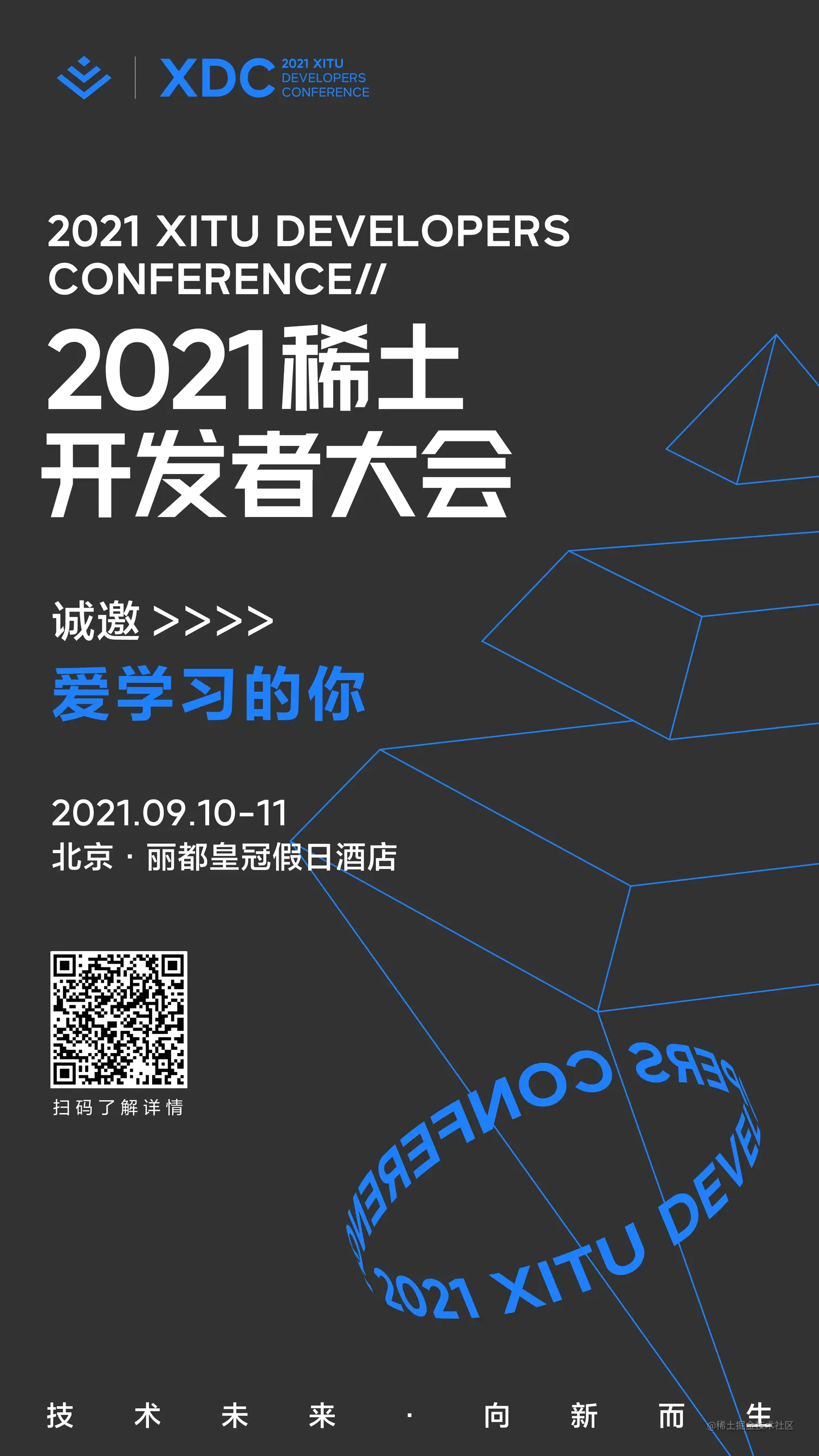 2021XDC_邀请函-掘金官网.png