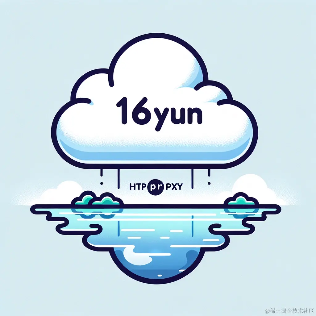 亿牛云代理.png
