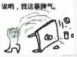 掀桌子.png