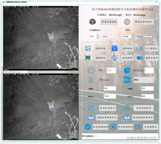 高精度野生目标检测识别系统2277.png