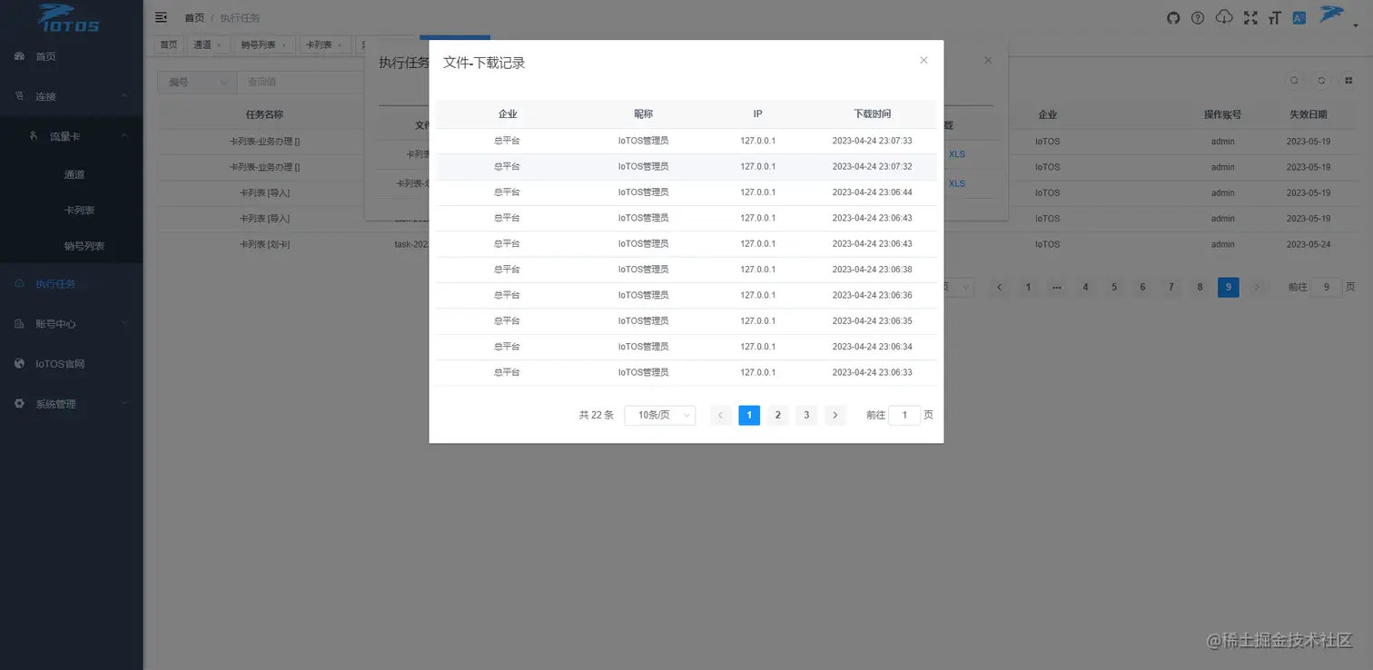 taskFileDownload.png 执行任务-文件-下载