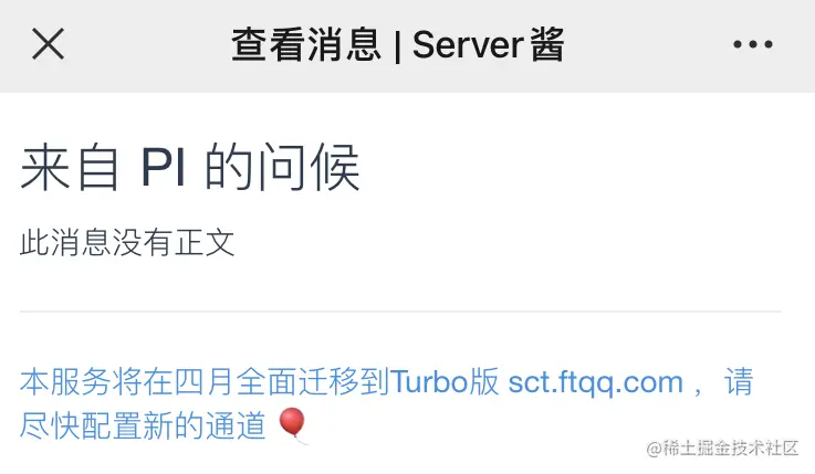 SERVER酱通知.png