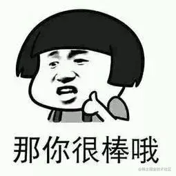 你很棒.webp