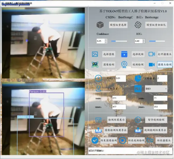 高精度工人阶梯检测识别系统2990.png