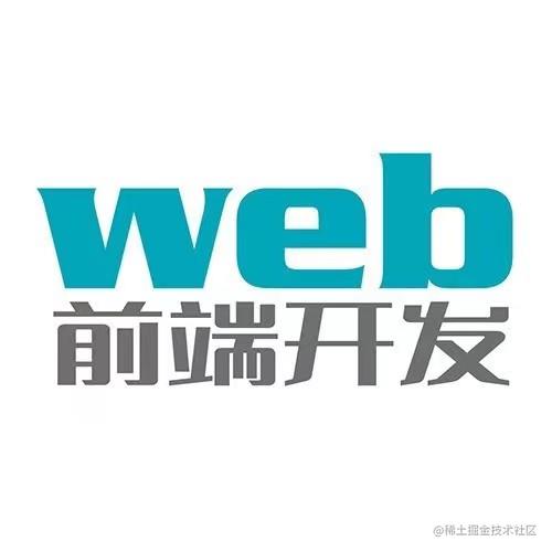 web前端开发
