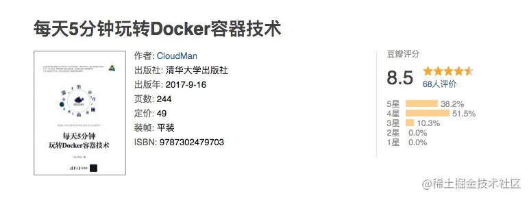 每天5分钟玩转Docker容器技术
