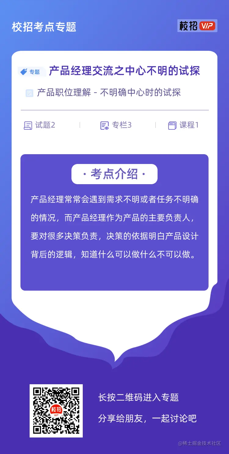 校招考点专题宣传单 (3).png