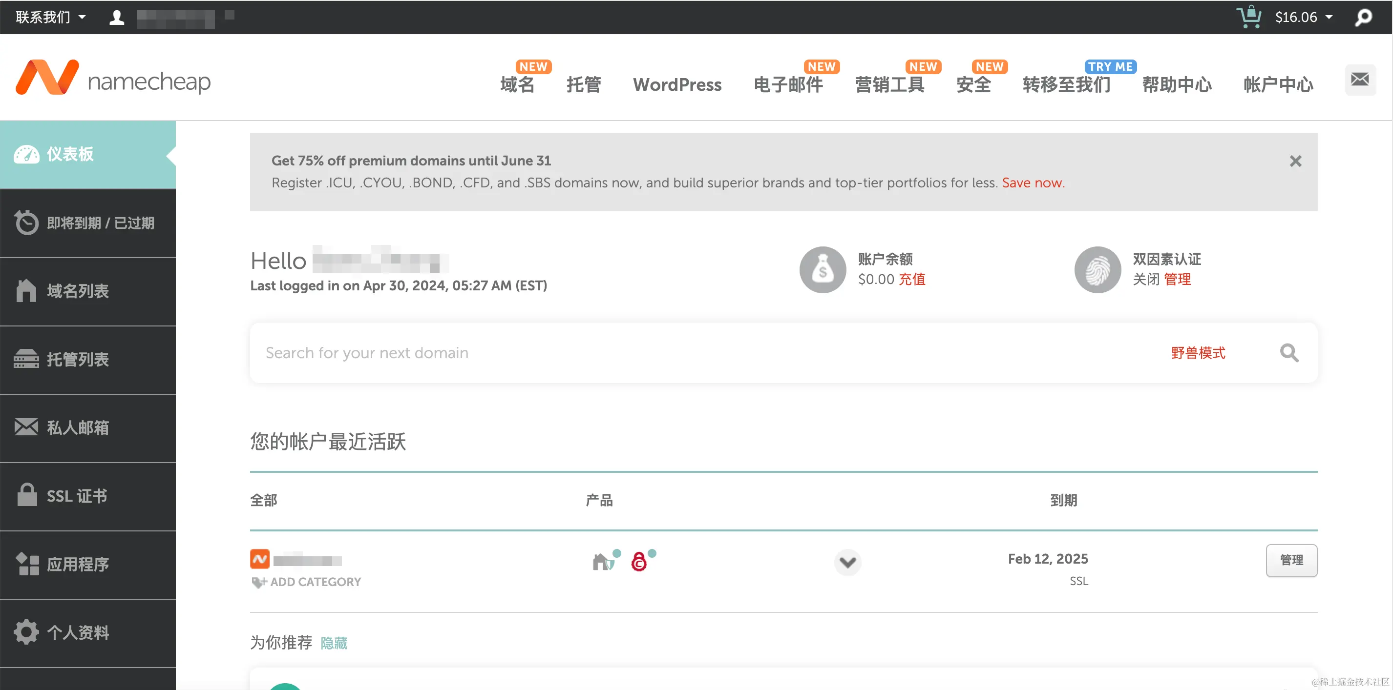 界面翻译 Namecheap 用户操作后台 汉化 简体中文语言包.png