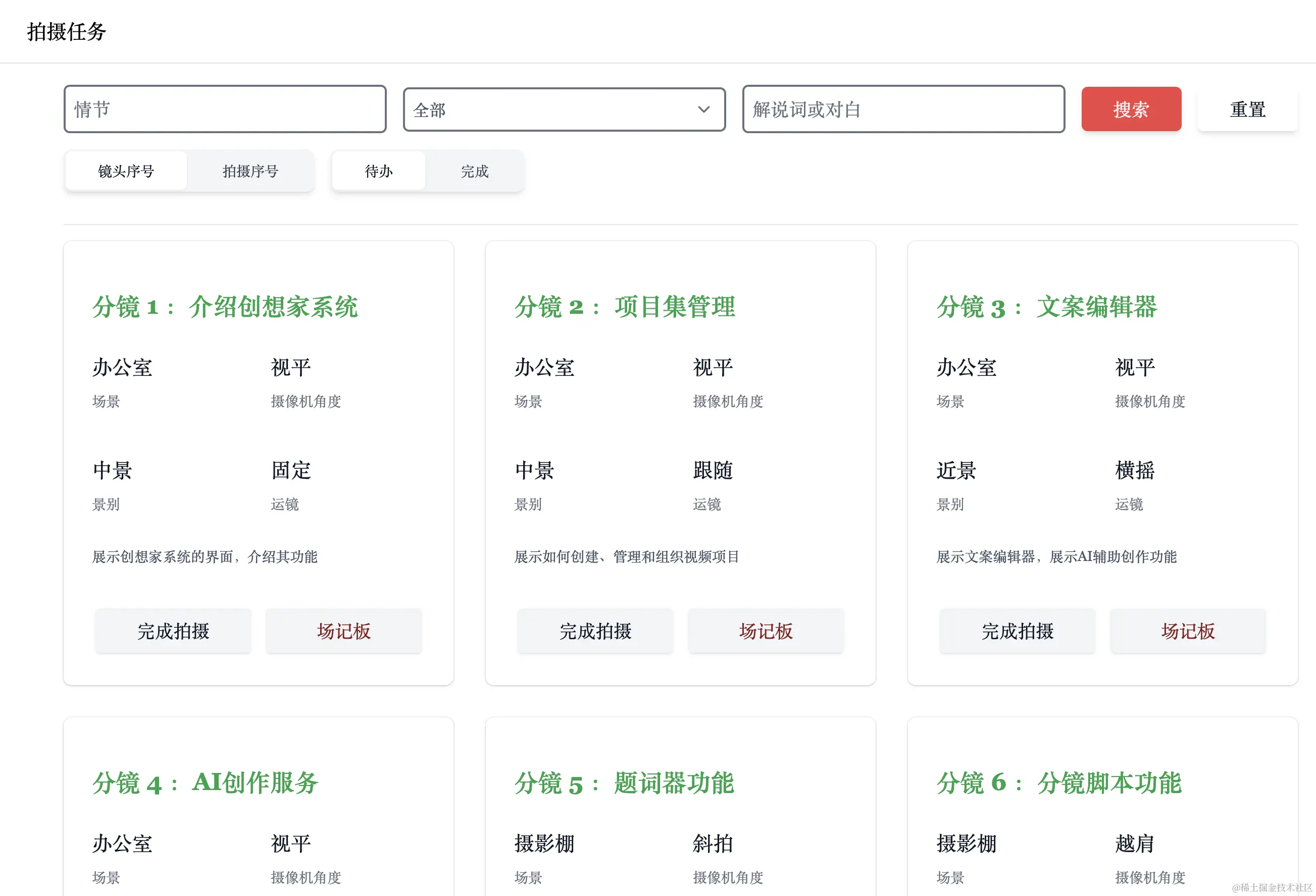 拍摄任务.png