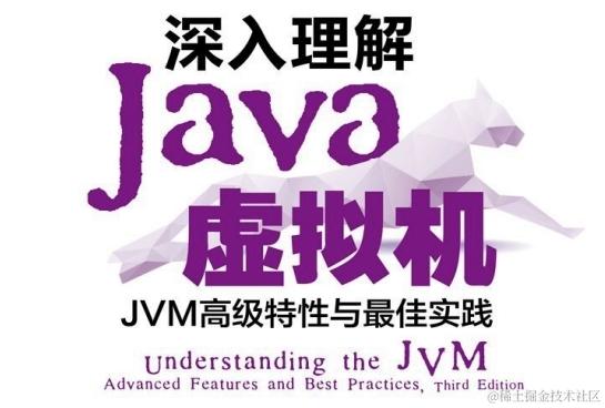 深入理解Java虚拟机