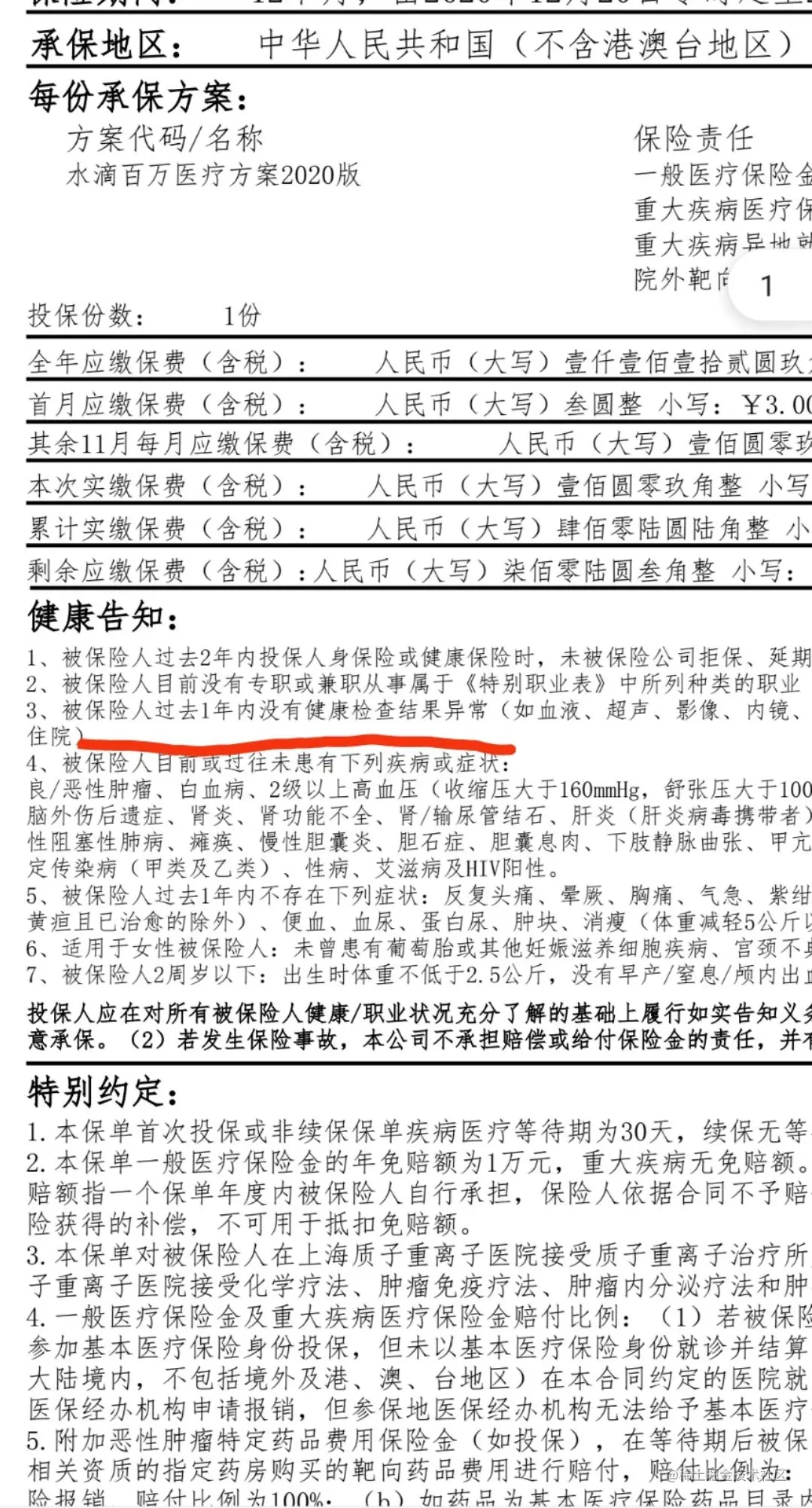 健康告知 原始 裁剪.jpg