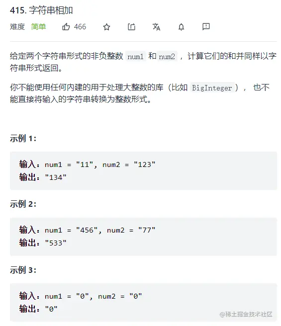 415.字符串相加题目介绍分析