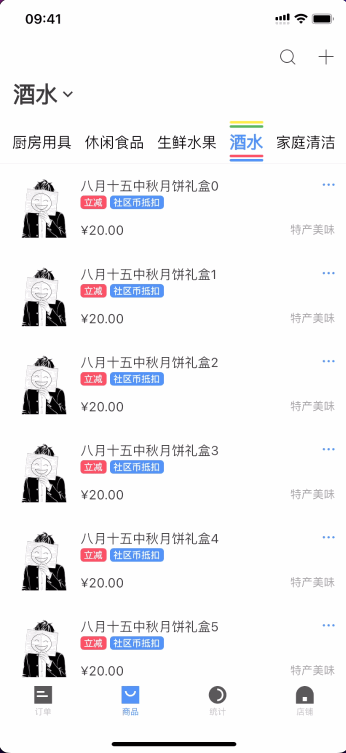 商品