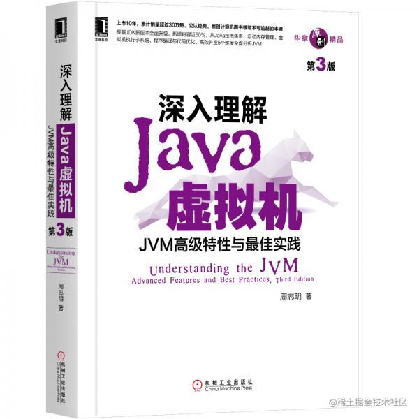 深入理解Java虚拟机