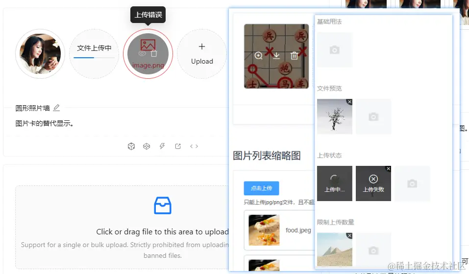 2.文件上传前端页面.png