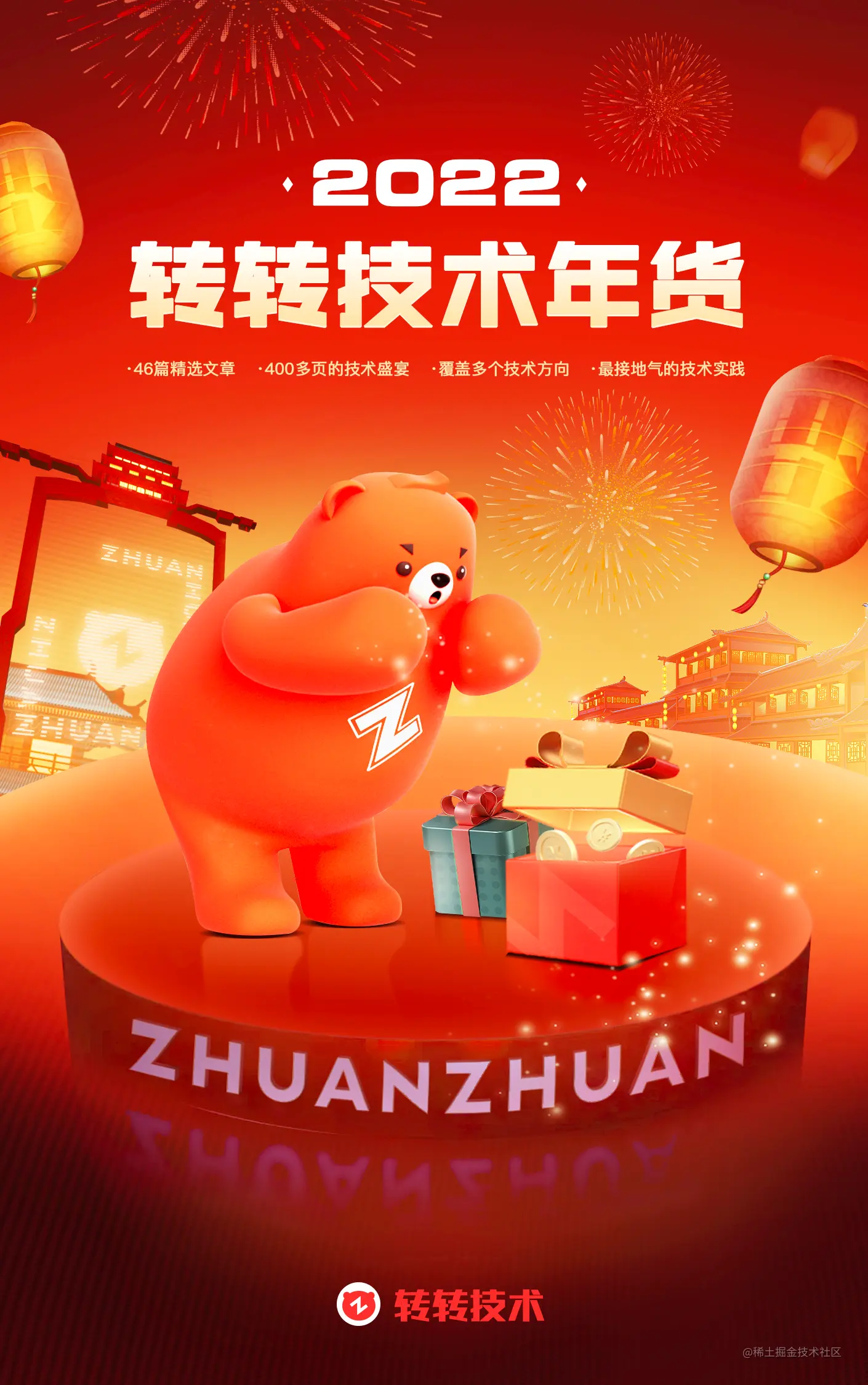 技术年货封面.png