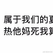 有一只猪于2022-06-06 22:20发布的图片