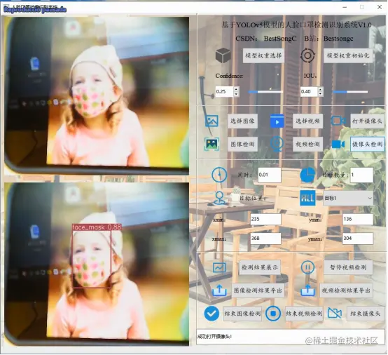 高精度人脸口罩检测识别系统2992.png
