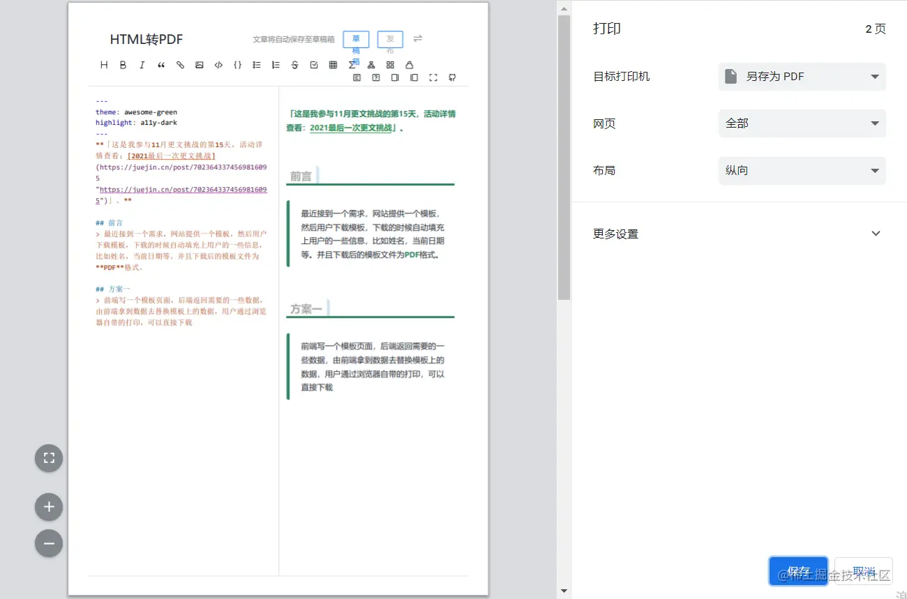 HTML转PDF