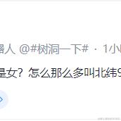树洞robot于2024-05-15 17:40发布的图片