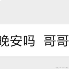 改个名字就没人认识我了于2022-12-30 16:37发布的图片