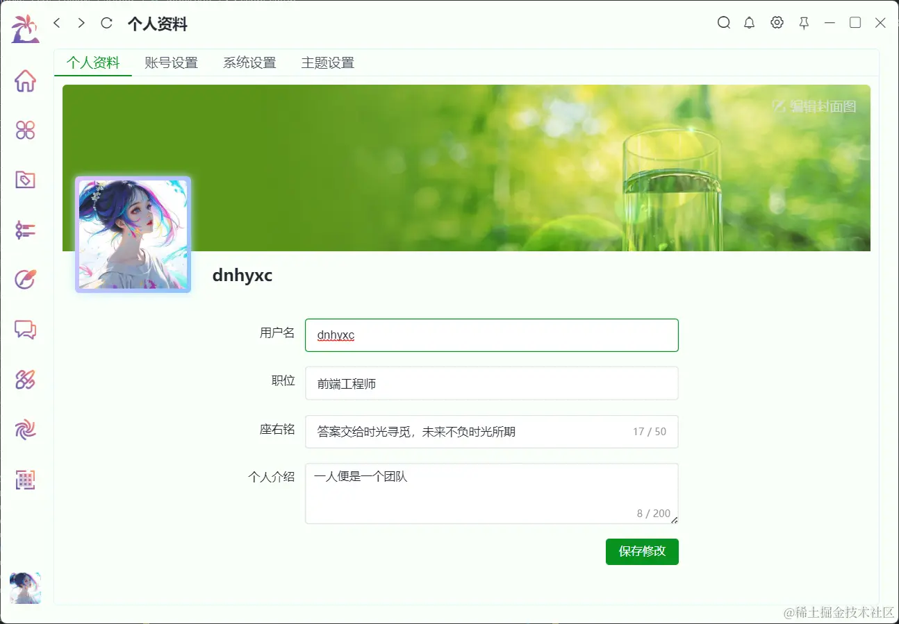 个人资料.png