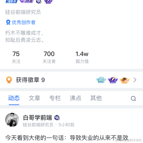 白哥学前端于2023-05-10 22:23发布的图片