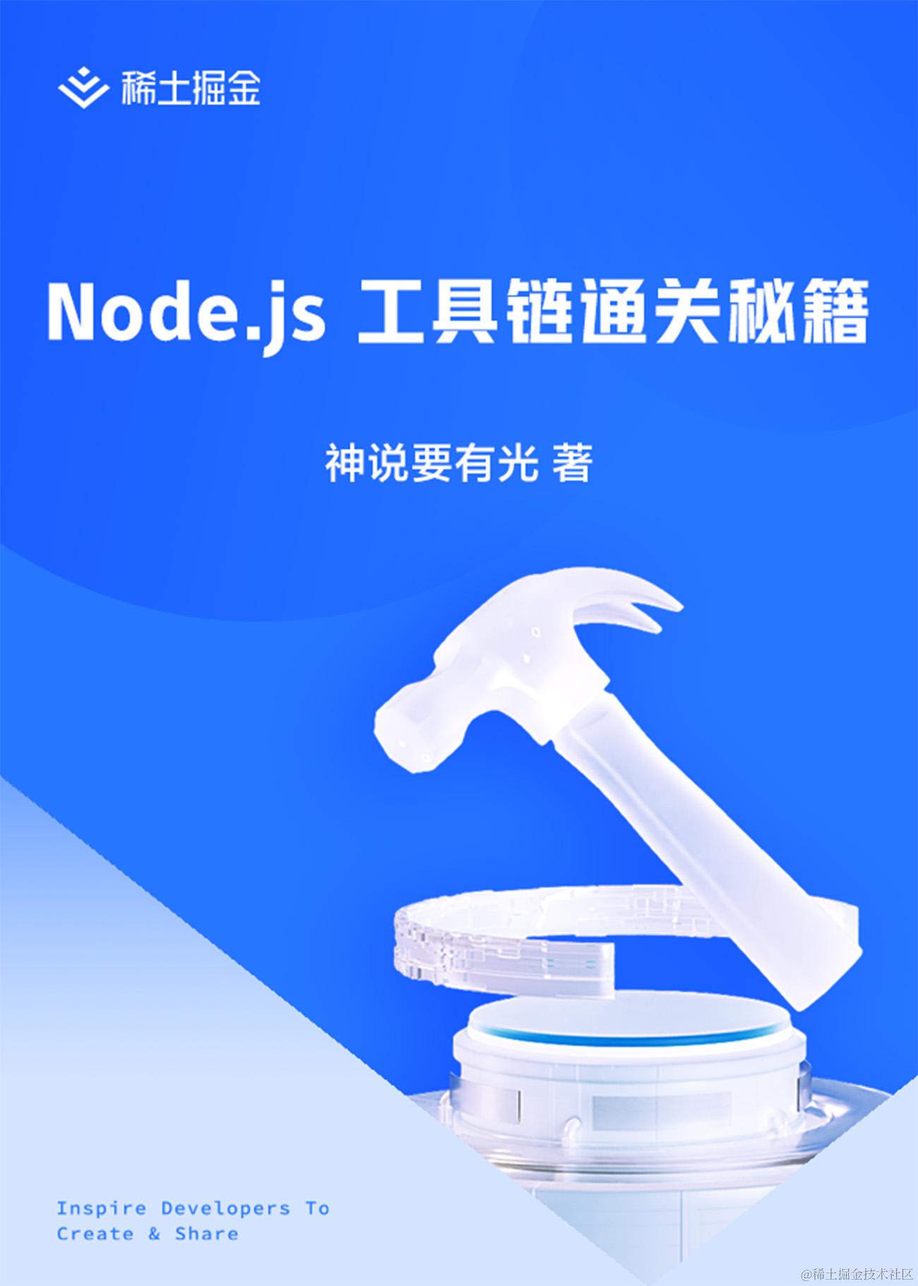 Node.js CLI 通关秘籍