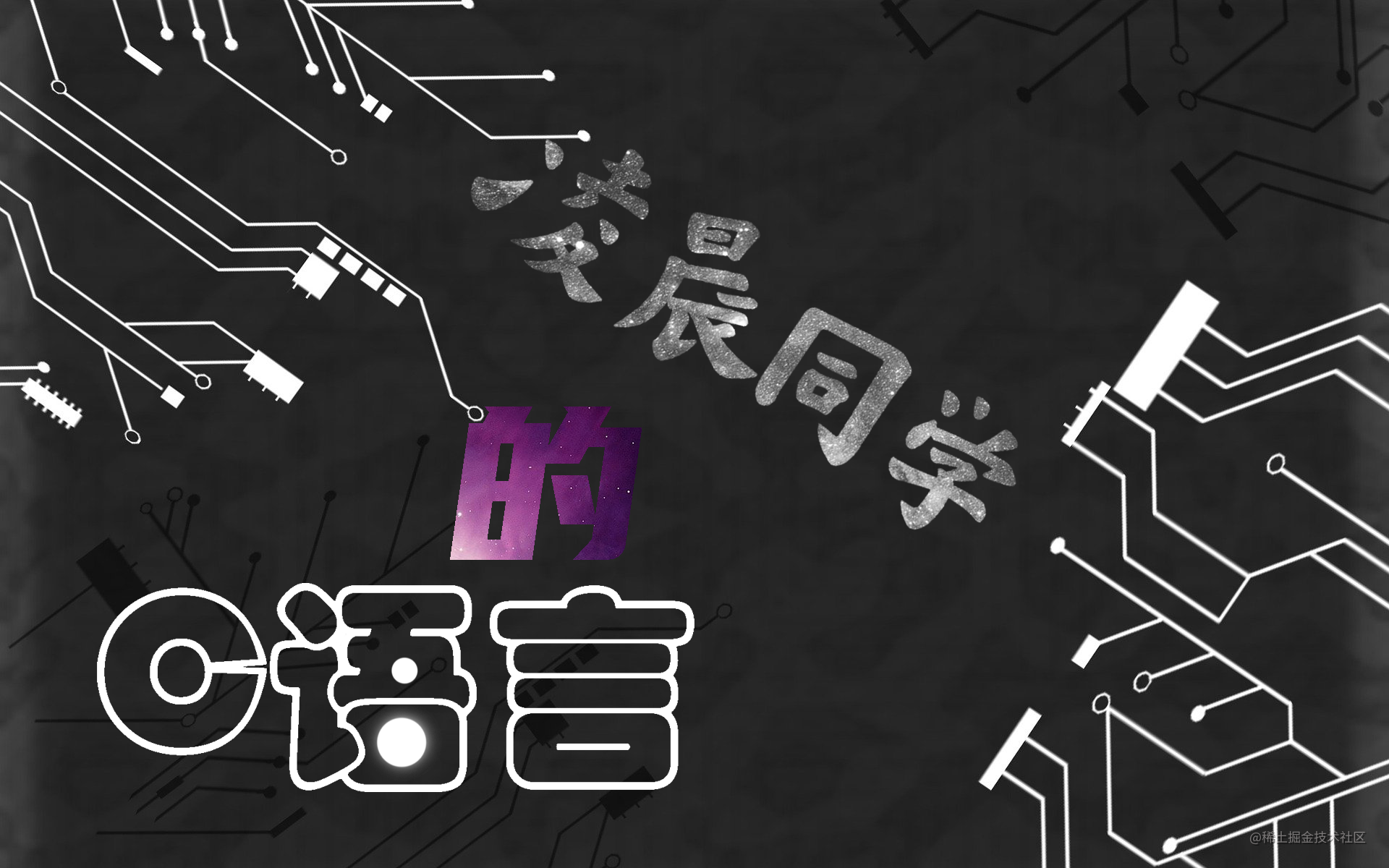 凌晨同学的c语言学习历程