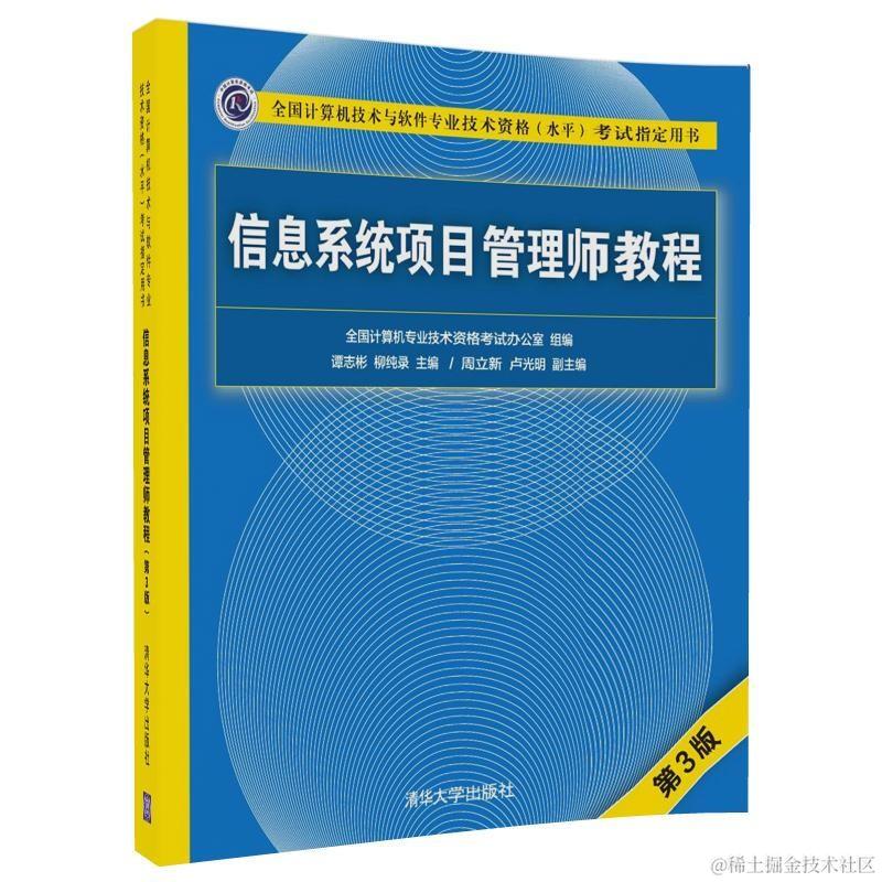 信息系统项目管理工程师