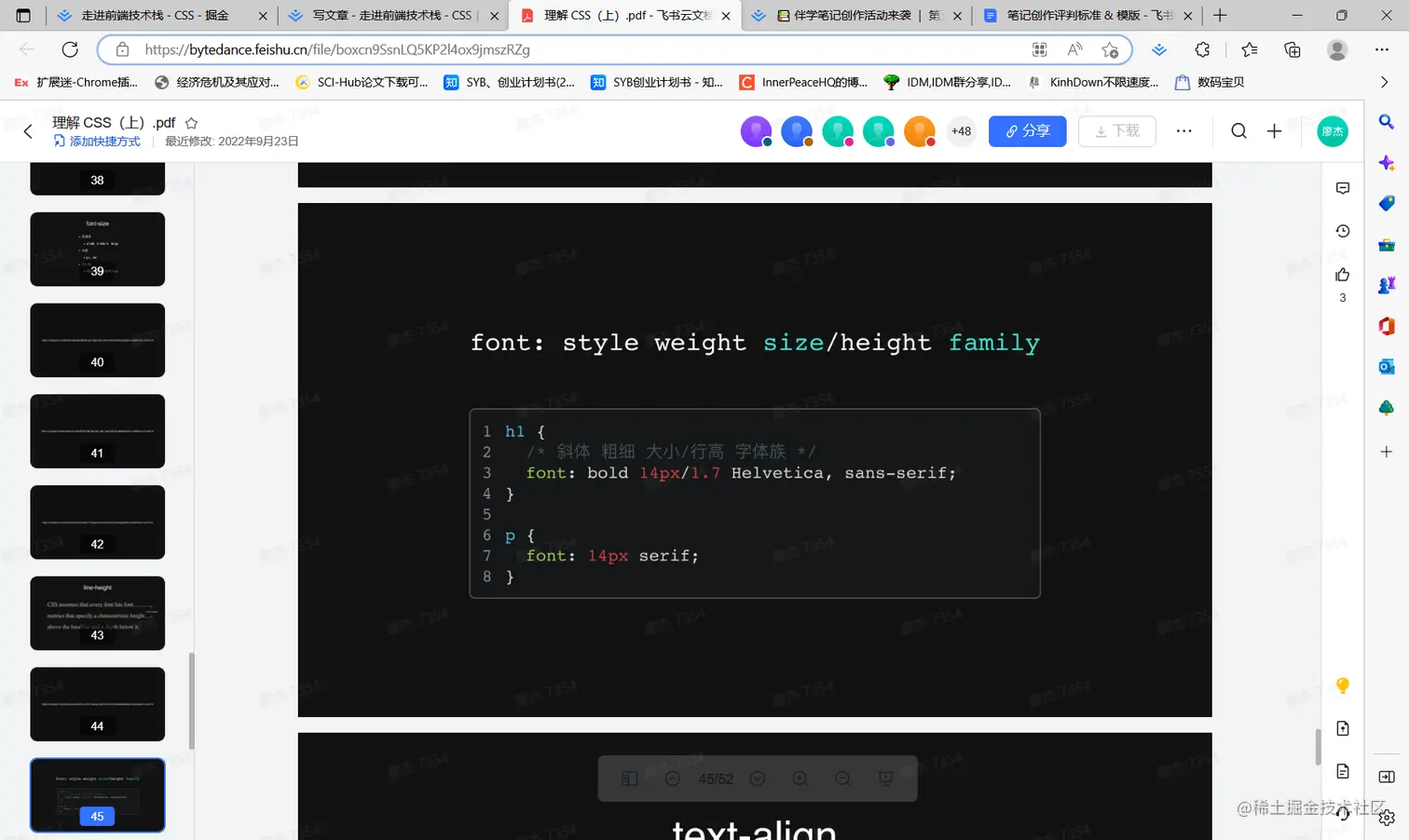 走进前端技术栈 - CSS - 掘金 和另外 5 个页面 - 个人 - Microsoft​ Edge 2023_1_16 22_24_07.png