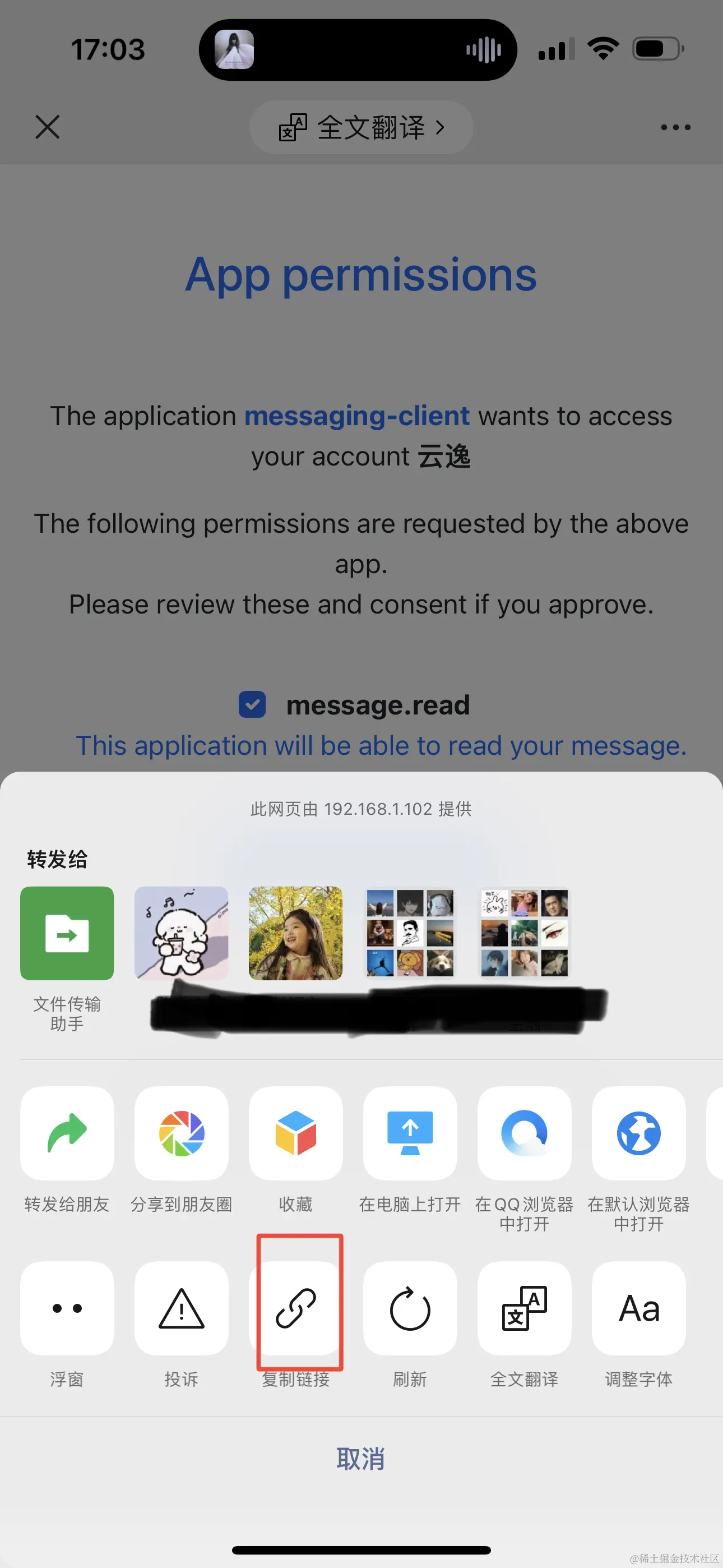 复制当前链接，获取code