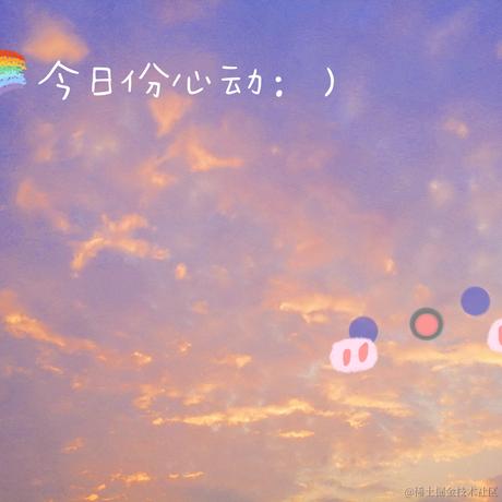 一颗圆子于2022-11-23 10:23发布的图片