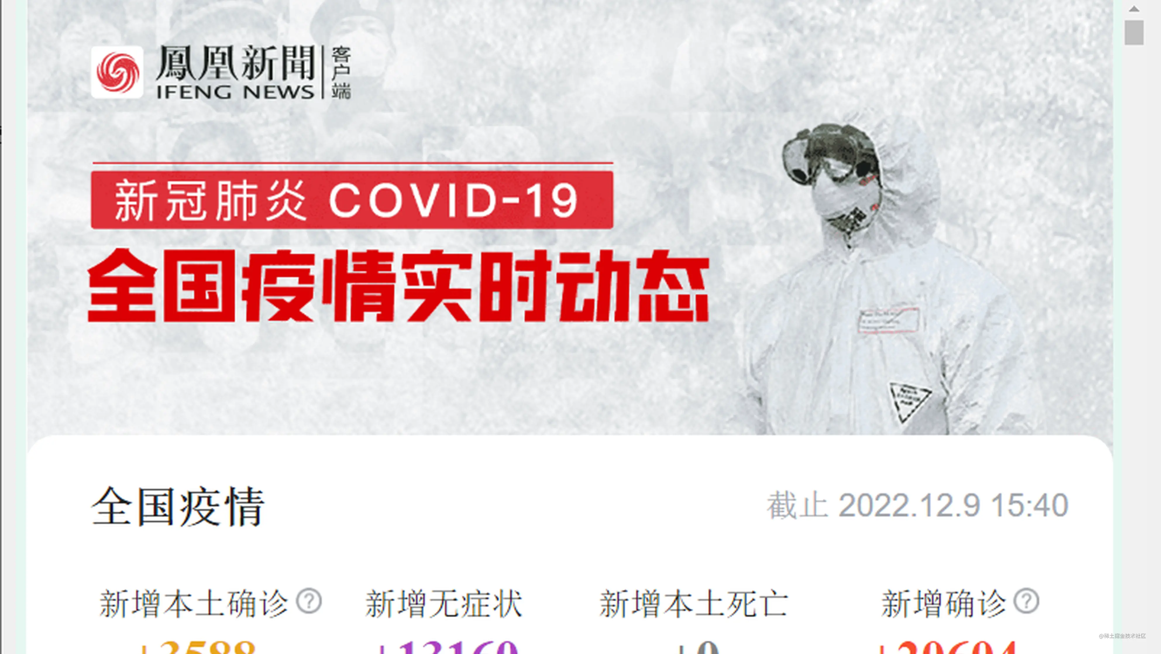 Python实战案例 Pyqt5模块 实现疫情信息快速查看工具 附源码 掘金