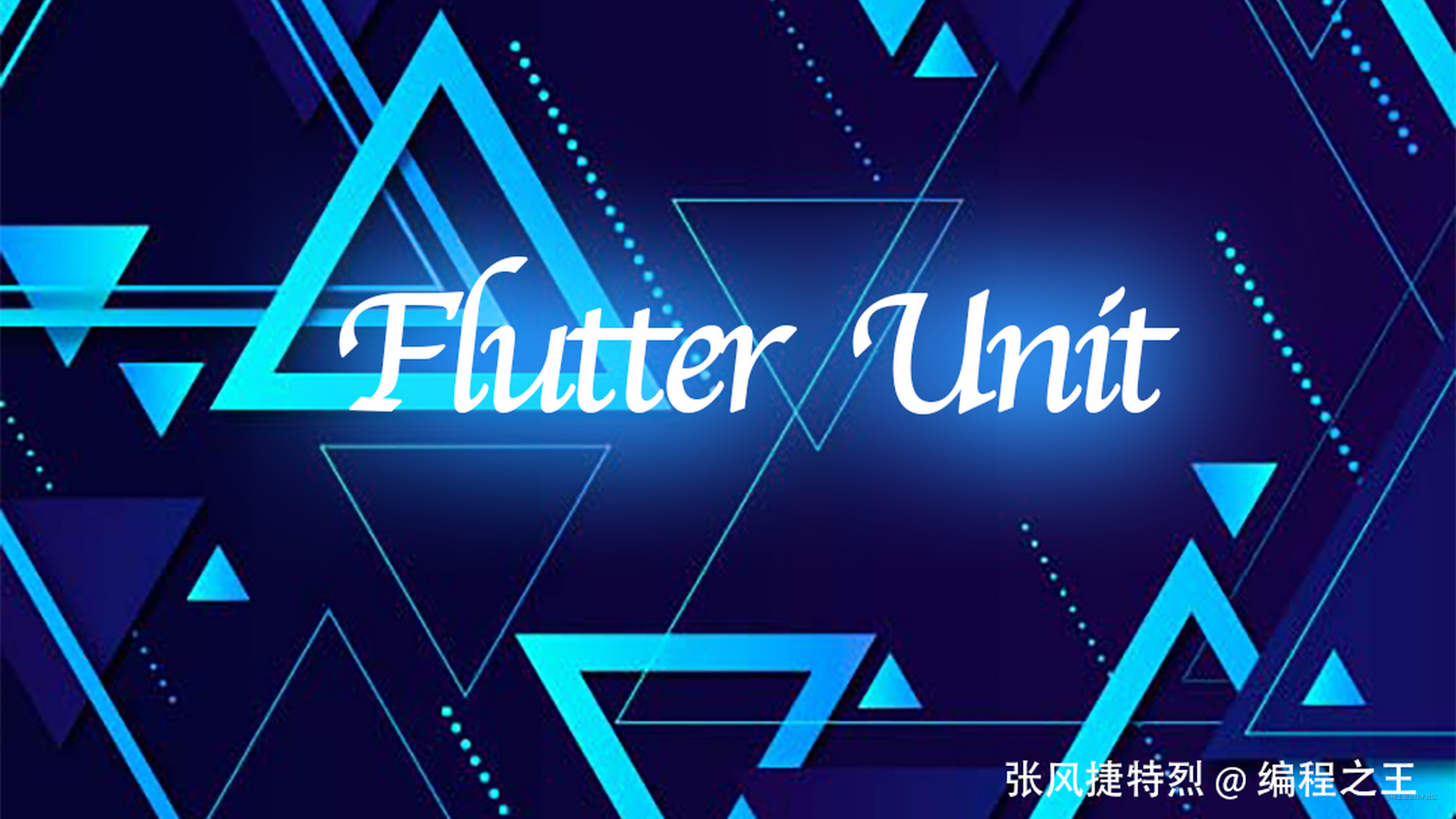 【封神之作】终章 - Flutter 渲染小册 