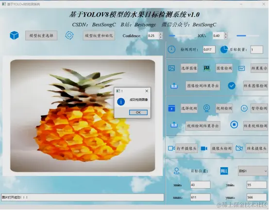基于YOLOv8模型的水果目标检测系统2465.png